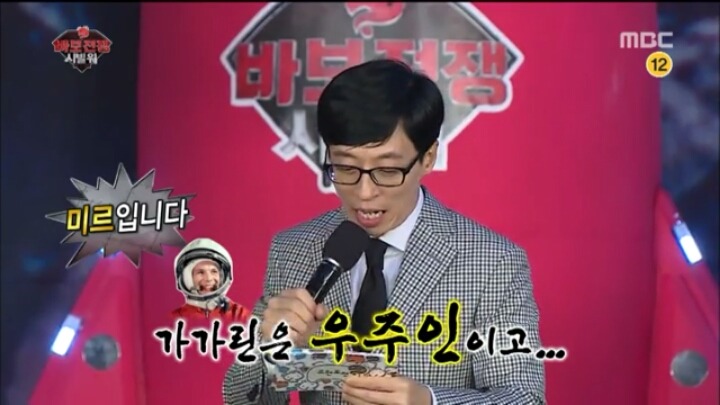 [무한도전] 2001년 소멸된 러시아의 우주정거장 이름은? (feat. 조심합시다)ㅋㅋㅋㅋㅋㅋㅋ | 인스티즈