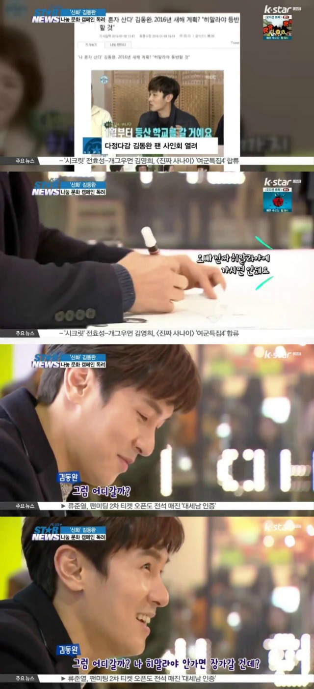 히말라야 보내달라고 신화창조 극딜하는 김동완 | 인스티즈