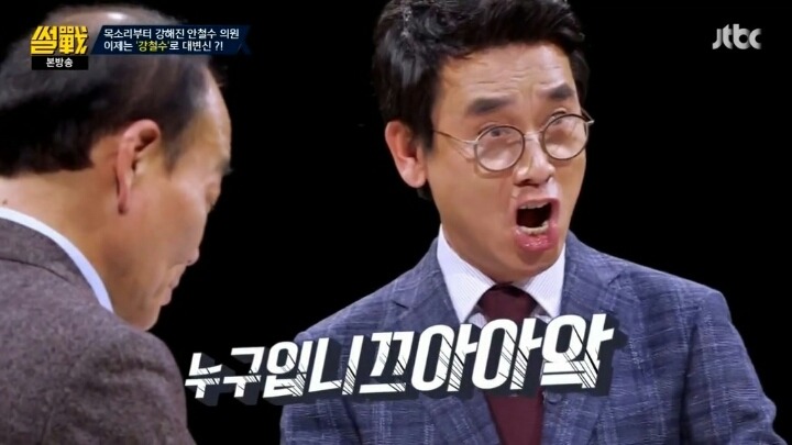 유시민-전원책 미쳐날뛰는 장면.jpg | 인스티즈