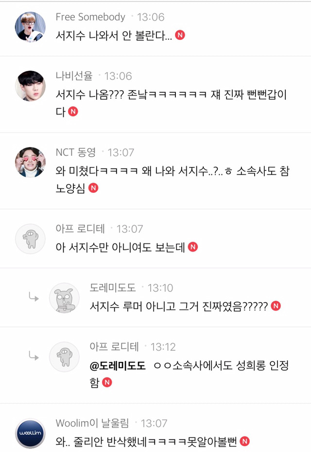 여초카페에서는 이미 확신범 취급 받는 서지수 | 인스티즈