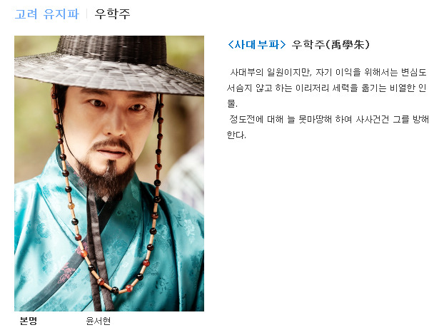 육룡이 나르샤에서 좀비역을 담당하고 있는 우학주 | 인스티즈