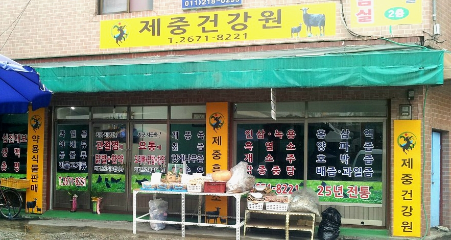 제중 이미지