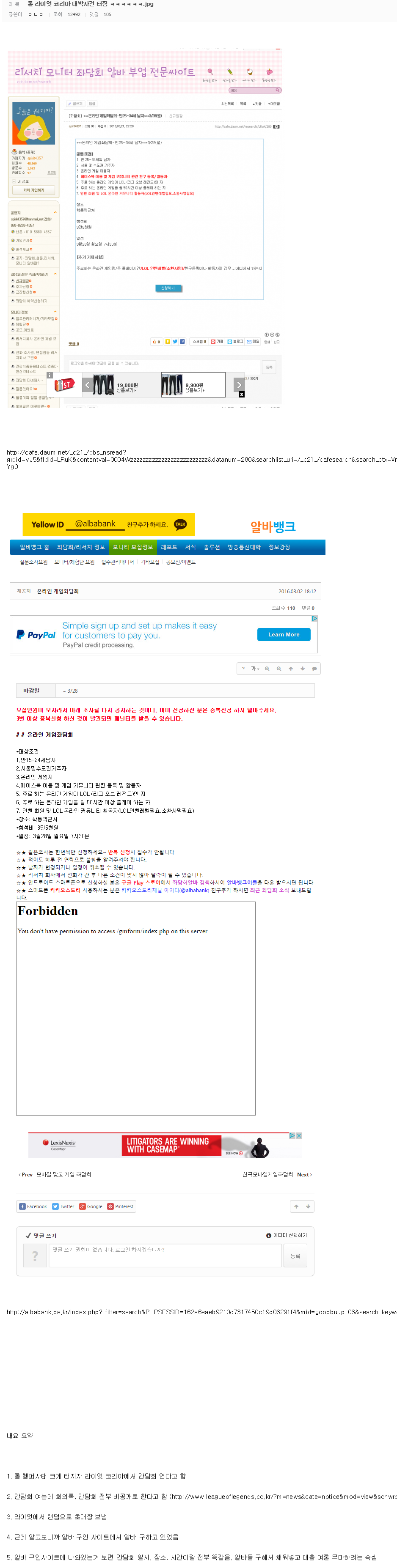 롤 라이엇 코리아 대박사건 터짐.jpg | 인스티즈
