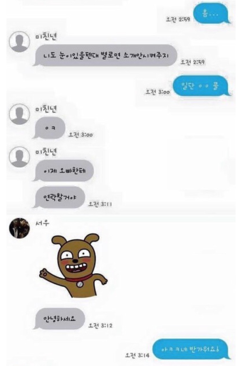 여동생이 시켜준 소개팅 | 인스티즈