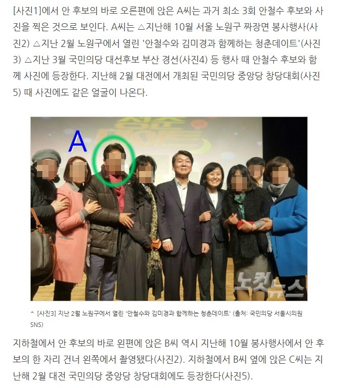 [취재일기] 안철수와 지하철 사진 찍은 중년여성들은 누굴까? | 인스티즈
