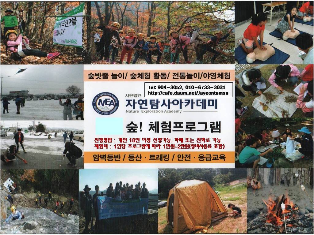 자연탐사아카데미 이미지