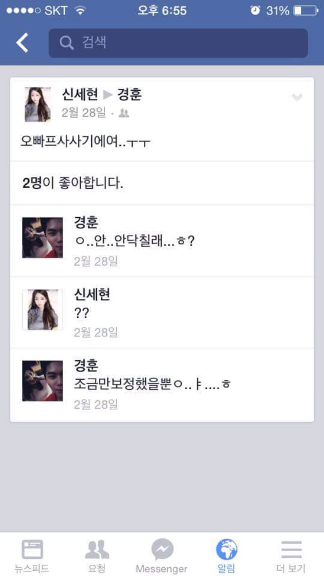 오빠 프사 사기에요 | 인스티즈