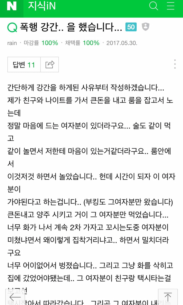 제가 홧김에 여자를 때리고 강간했는데 집행유예나올까요?? | 인스티즈
