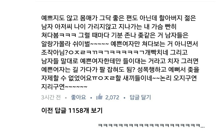 갈수록 심각해지는 페이스북댓글 (feat.블루일베) | 인스티즈