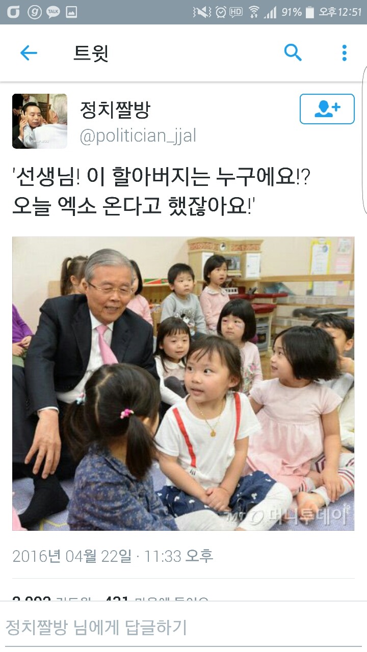 잊을만 하면 생각나는 정치짤방 | 인스티즈