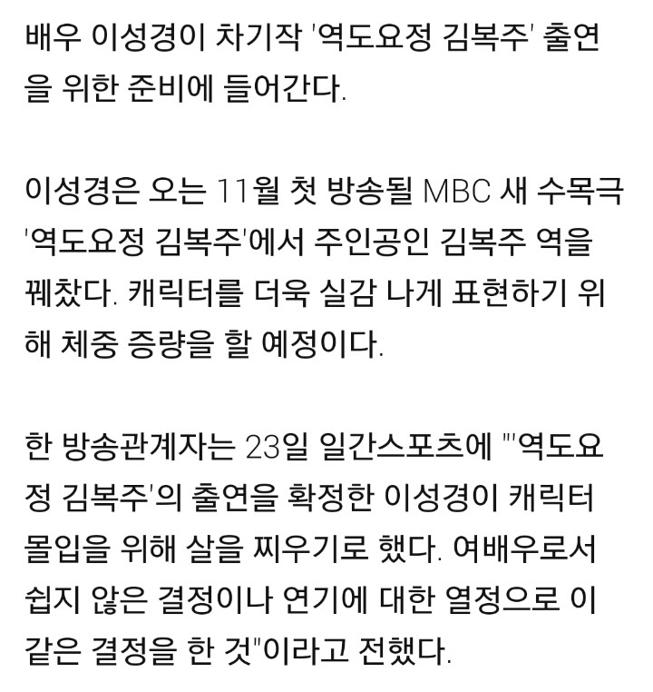 역도 선수 역할을 위해 살을 찌우기로 했다는 이성경 | 인스티즈