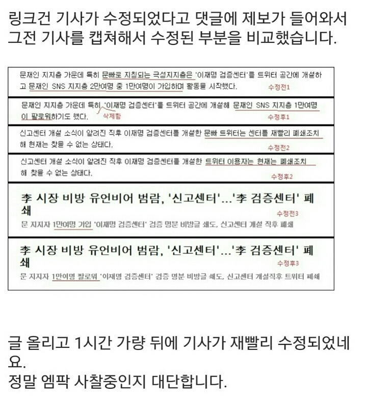 이젠 허위사실까지 유포하며 지지자들에게 총질 하는 이재명 | 인스티즈