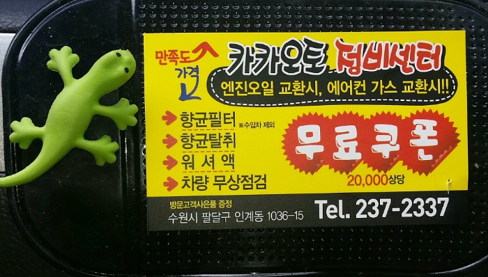 카카오토자동차정비 이미지