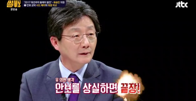 [썰전] 유승민의 사드 배치와 대중 외교 | 인스티즈