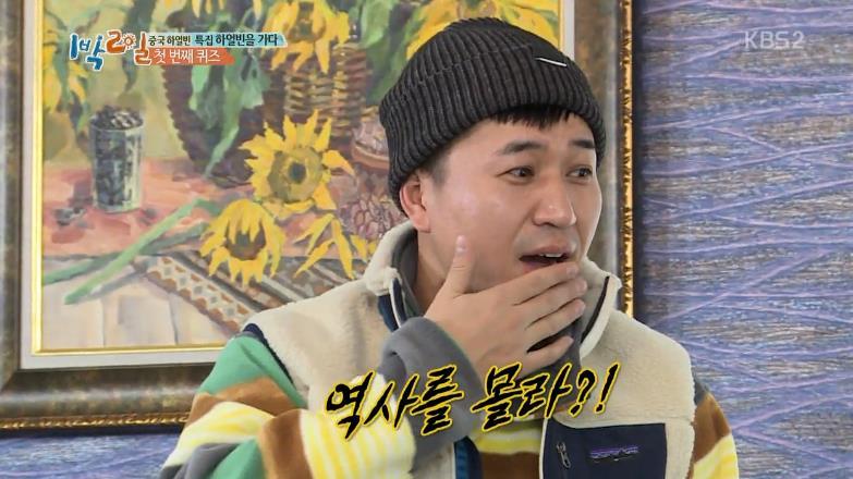 1박2일 역사왕 김종민.jpg | 인스티즈