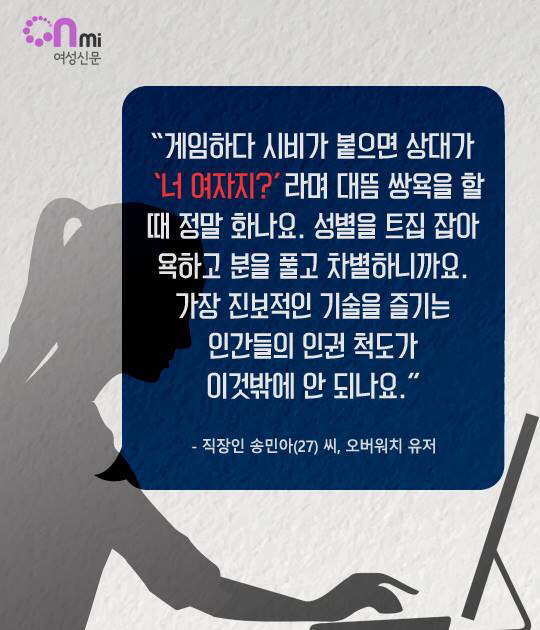 게임하는 여자가 듣는 말들 | 인스티즈