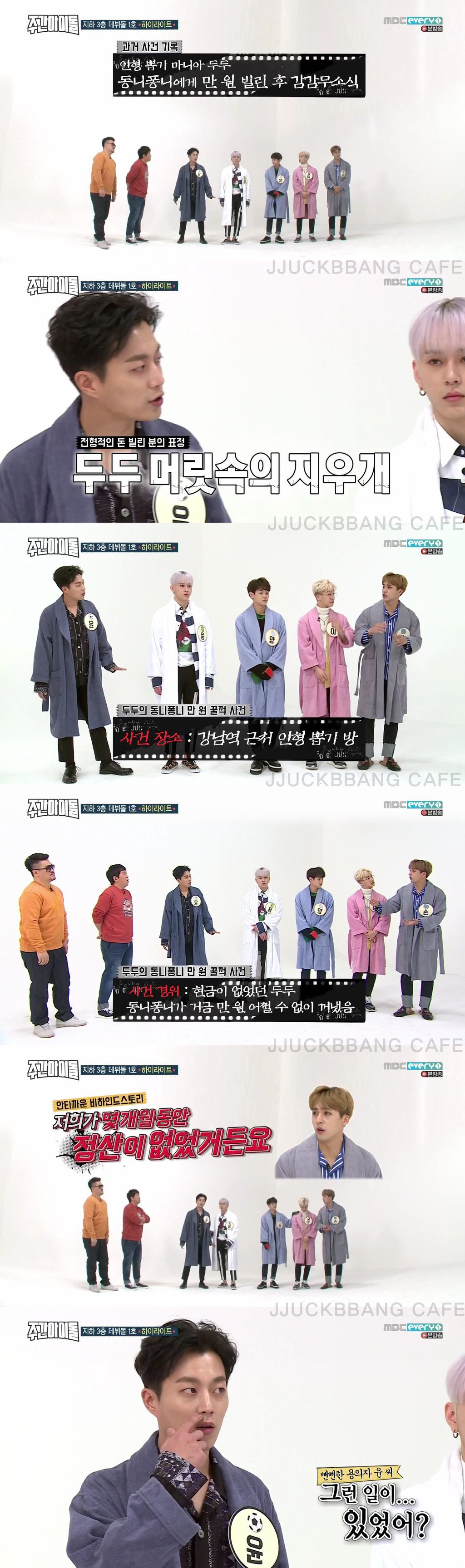 [주간아이돌] 방송에서 돈 뺏기는 윤두준 | 인스티즈