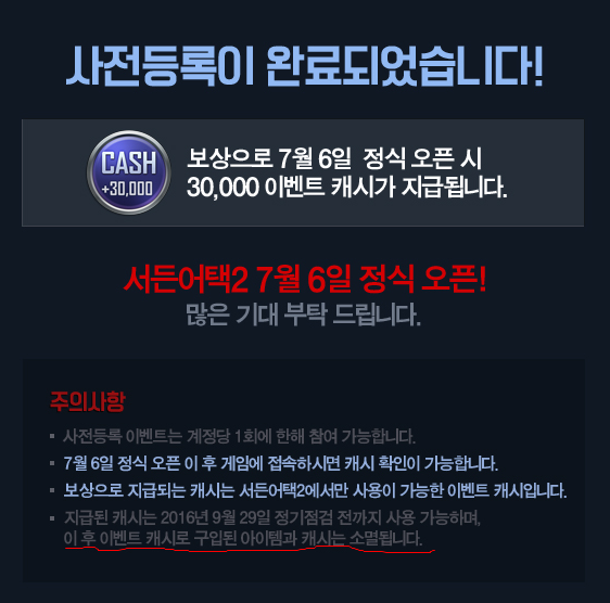 오버워치 잡으려는 서든어택2 이벤트 근황.jpg | 인스티즈