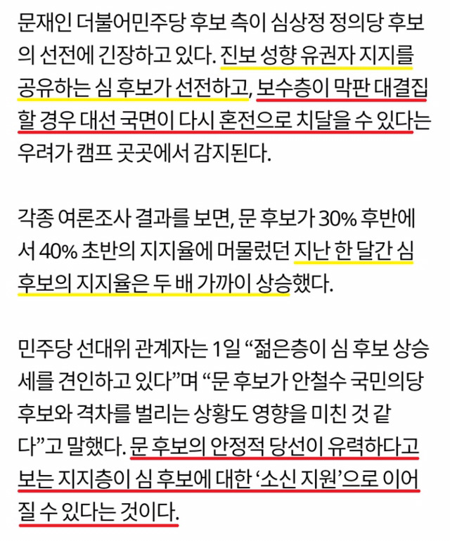 페북에서 심상정 지지자가 문재인 지지자보다 많은 이유 | 인스티즈