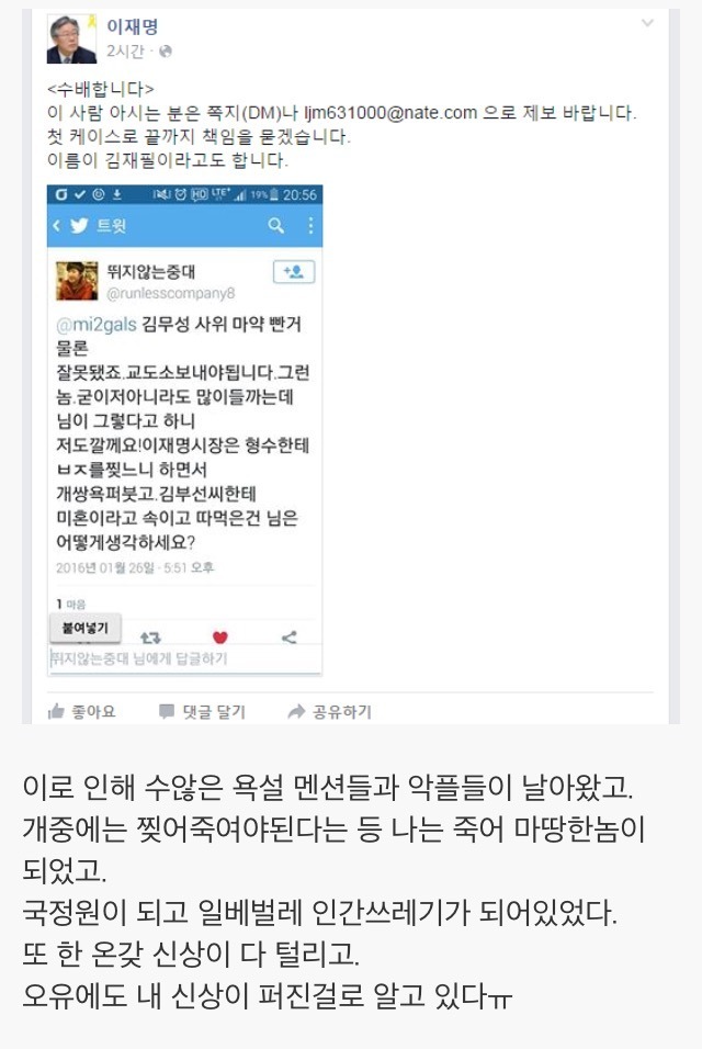 수배령에 몸이 덜덜 떨리는 일베 회원... | 인스티즈