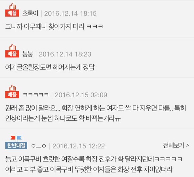 화장 전 후 다른 여자친구 어떡해요... | 인스티즈