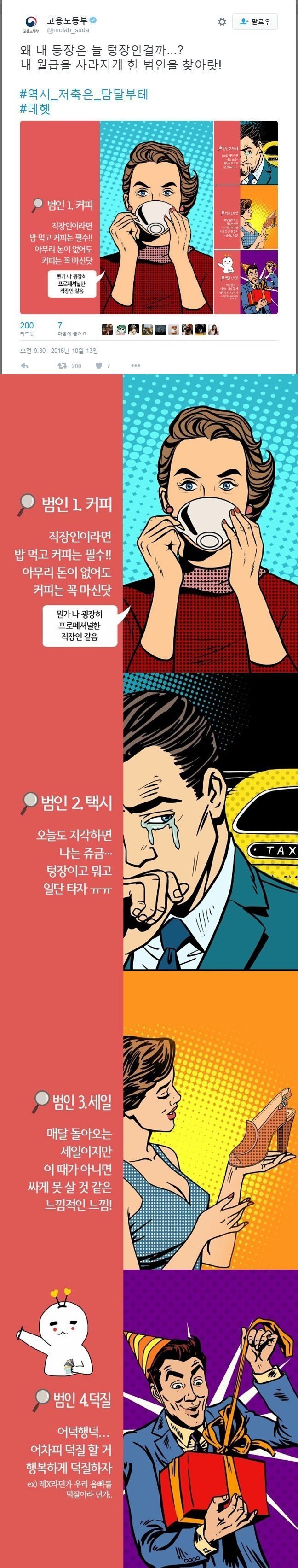 노동부가 말하는 직장인들이 가난한 이유 | 인스티즈