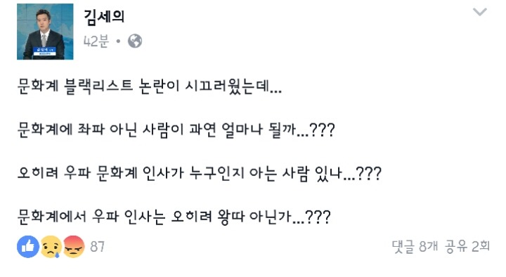 극우기자 김세의 페이스북.jpg | 인스티즈