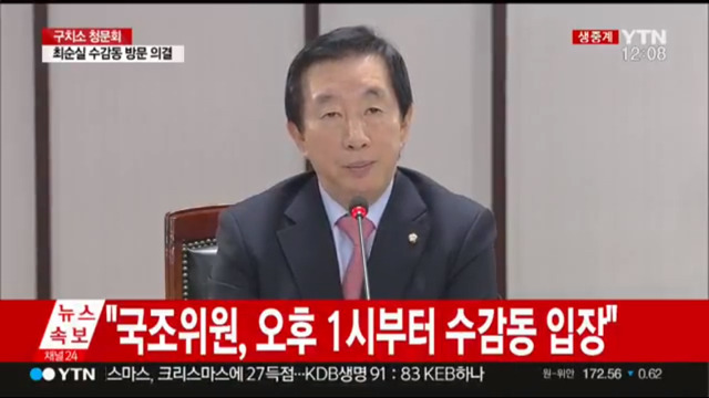 [청문회] 국조특위 오후 1시부터 최순실 수감동(감방) 현장조사 | 인스티즈