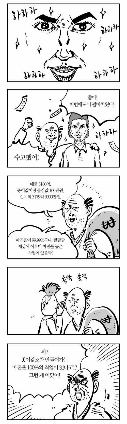 이말년 글/그림 - 우상의 시대 | 인스티즈