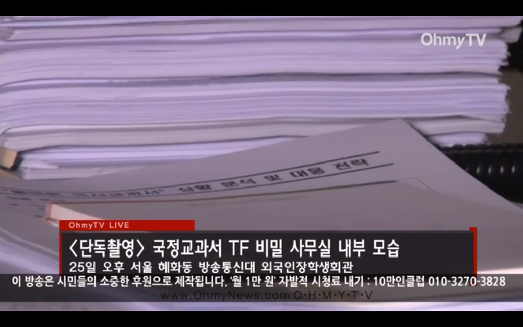 국정화 교과서 비밀 사무실 내부 문건 | 인스티즈