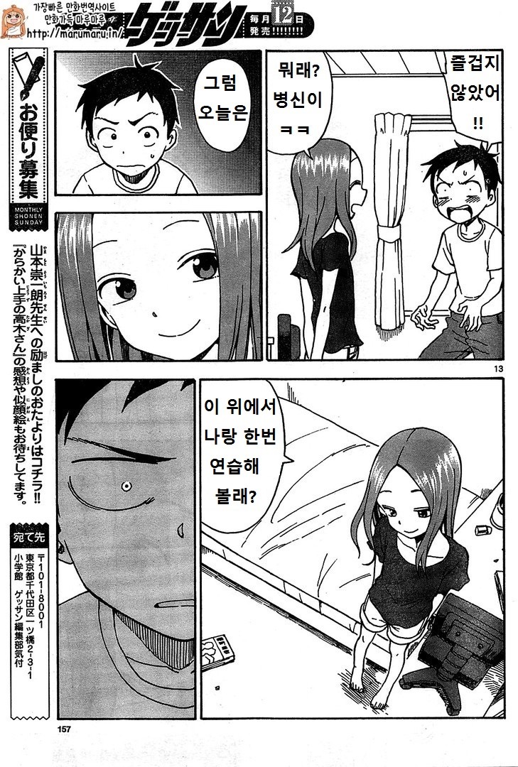 좋아하는 남자애 집에 놀러간 타카기양.jpg | 인스티즈