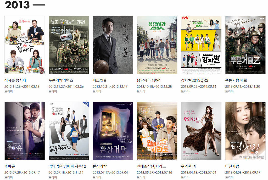 tvN 10년 드라마 역사.jpg | 인스티즈