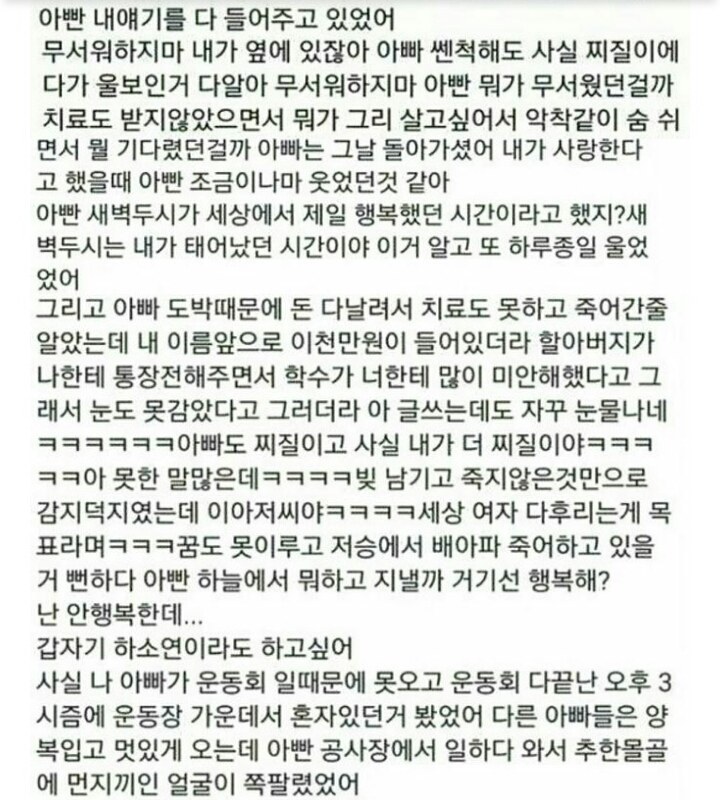[판] 우리아빠 죽을때 어땟는지 알아? 갑자기생각나 | 인스티즈