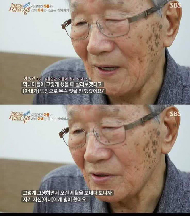 치매 아내와 식물인간 아들을 돌보는 할아버지.. | 인스티즈