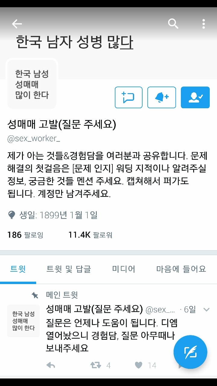 현장에 계셨던 여성 분이 말해주는 한국 남성의 성매매 실태 고발 1 | 인스티즈