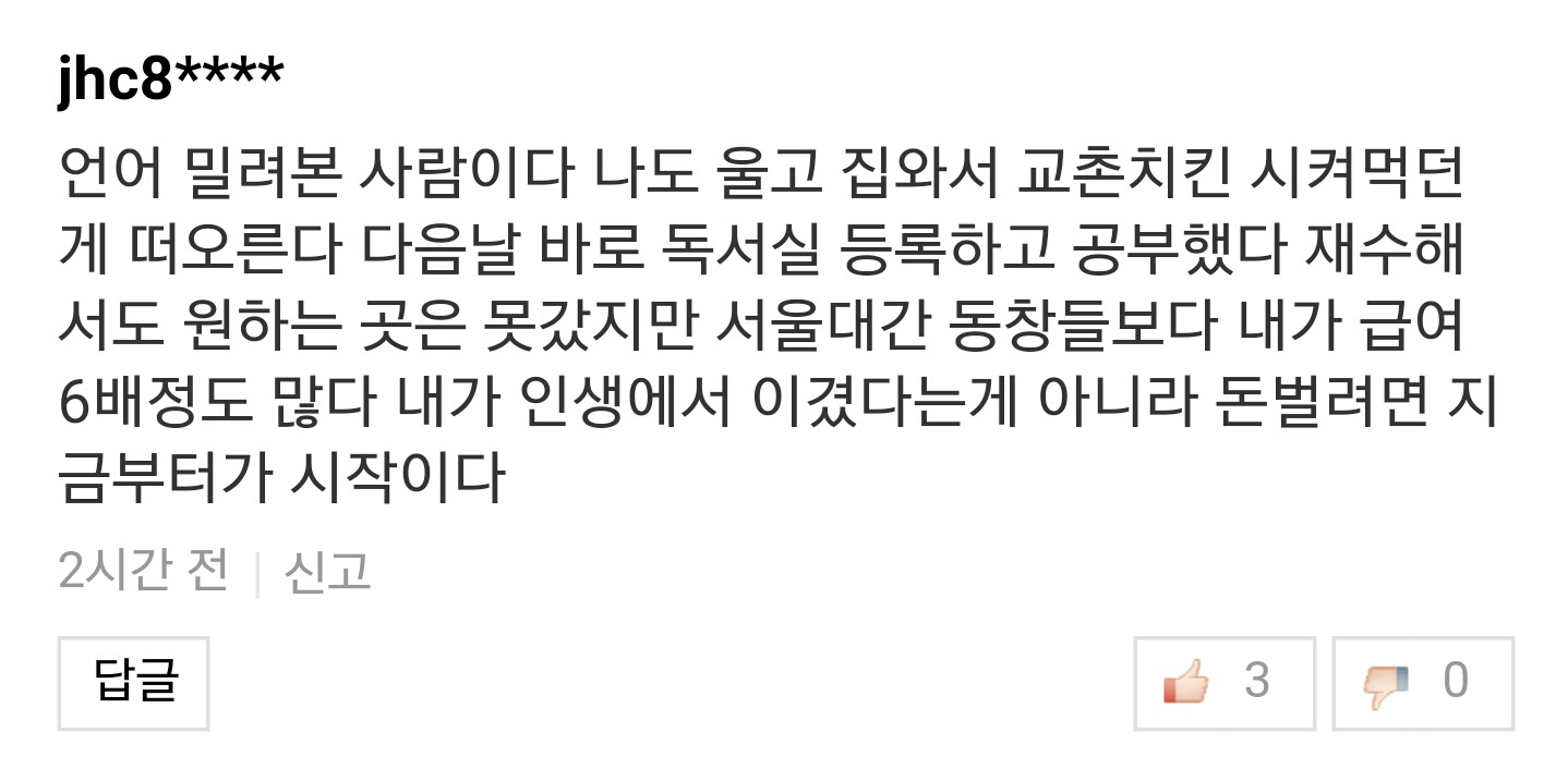 수험생 우는 기사에 30,40대들의 현실적인 인생 조언들.jpg | 인스티즈
