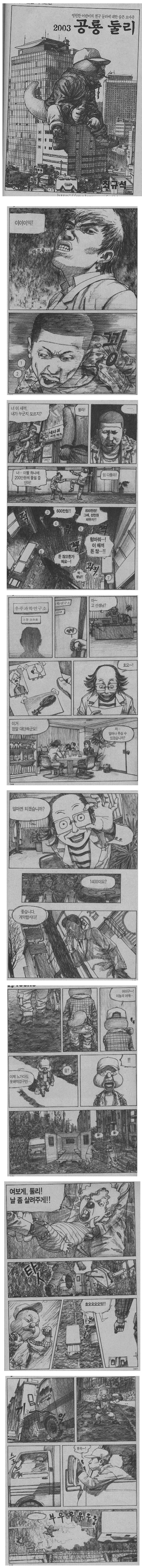 2003년의 공룡 둘리 - 영원한 어린이의 친구 둘리에 대한 슬픈 오마쥬 (슬픔주의) | 인스티즈