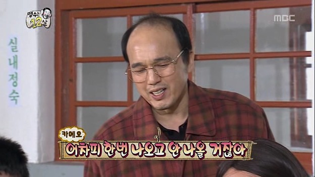 [무한도전] 콩트랑 현실 구분 못하는 순도 100% 강약약강 선생님 ㅋㅋㅋㅋㅋㅋ(2탄) | 인스티즈