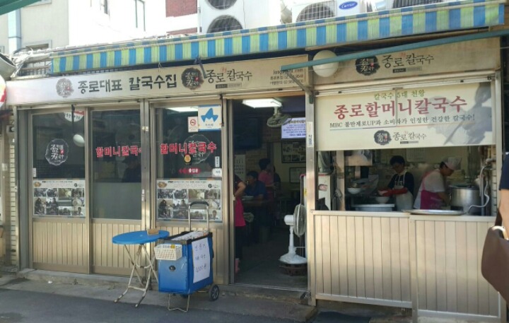 종로할머니칼국수 이미지