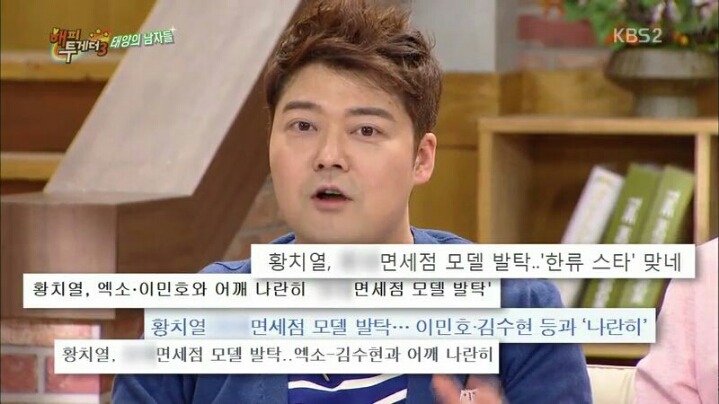 [해피투게더] 중국에서 인기 엄청나다는 황치열 | 인스티즈