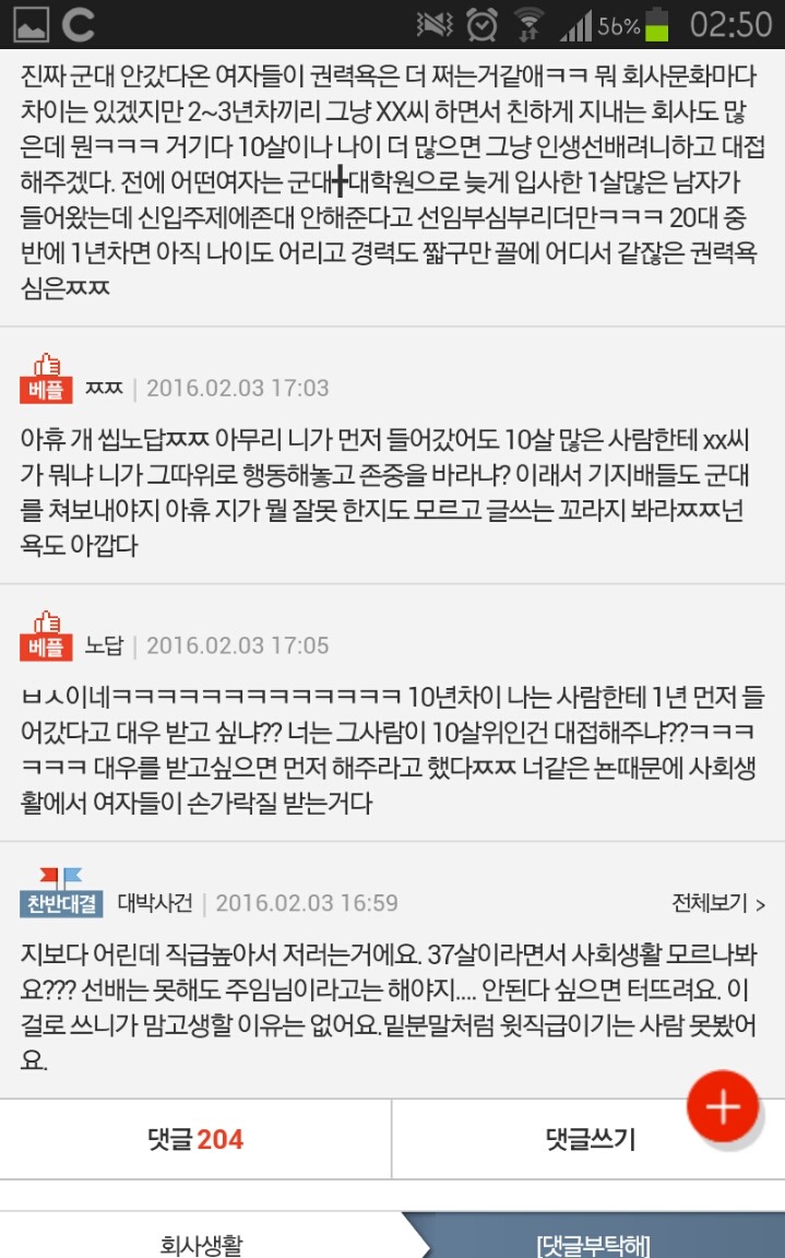 직장내 1년 후배인데 제가 자기보다 아래인줄 알아요 | 인스티즈