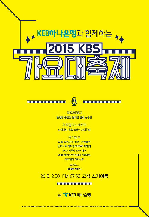 오늘자 2015 KBS 가요대축제 라인업 | 인스티즈