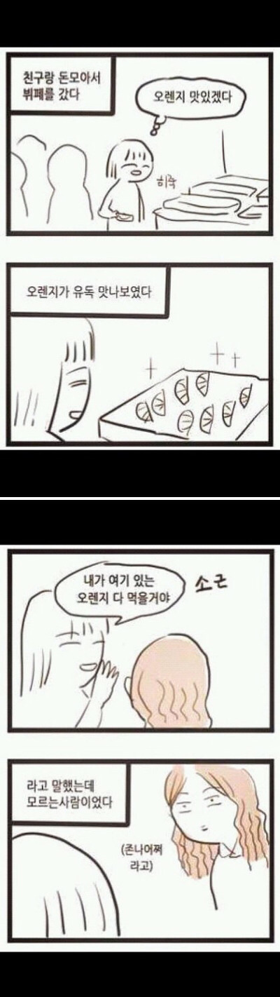 부페가서 선전포고하는 만화.jpg | 인스티즈