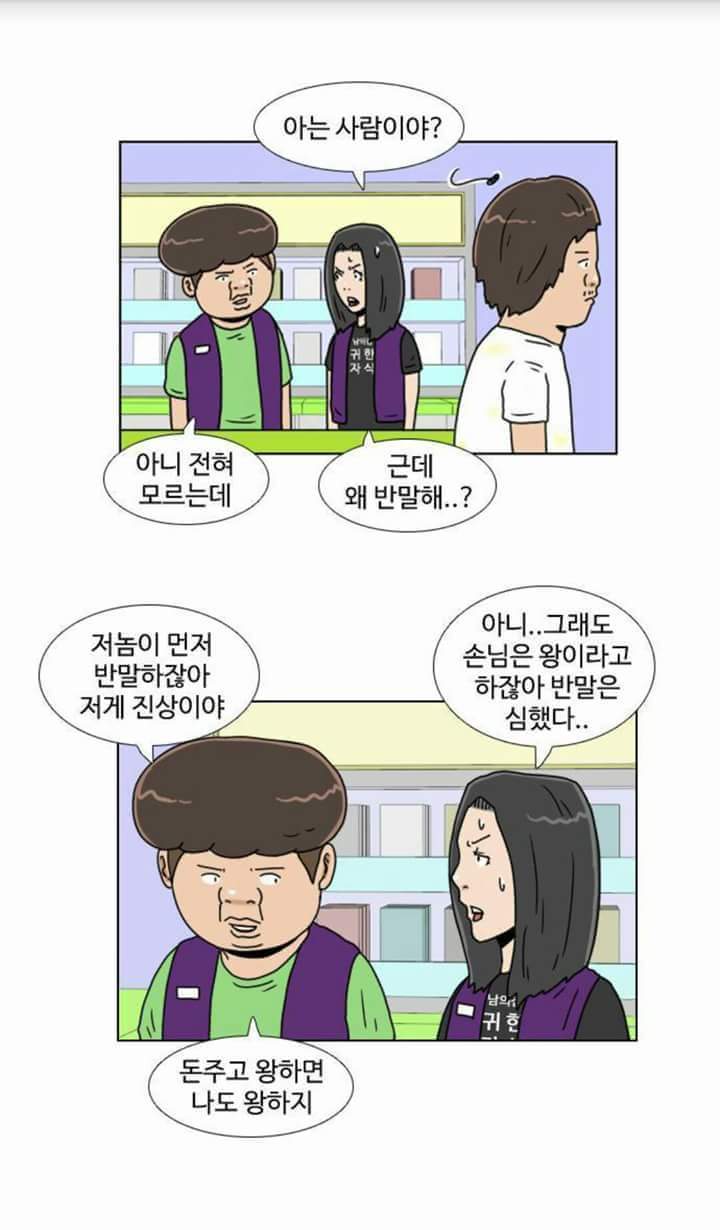 진상손님에게 대처하는 방법(편의점) | 인스티즈