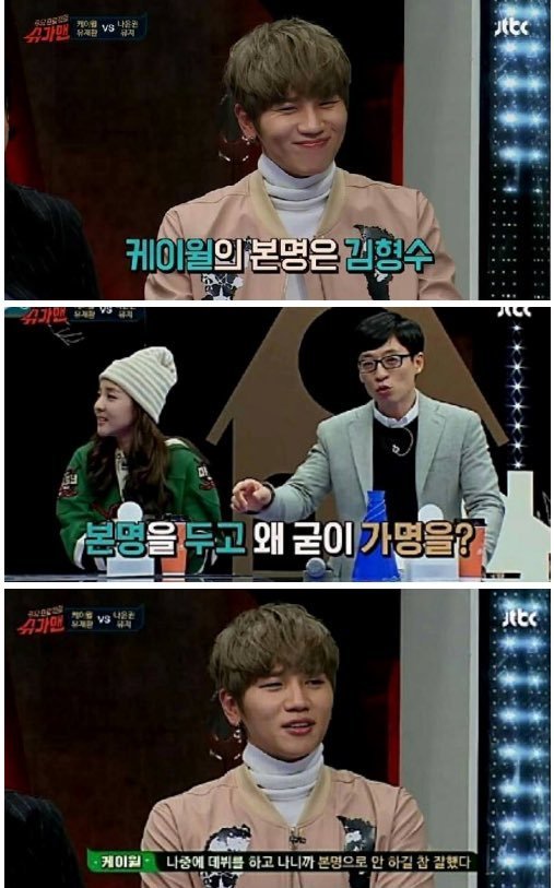 케이윌이 만약 본명을 가지고 활동했다면?.jpg | 인스티즈