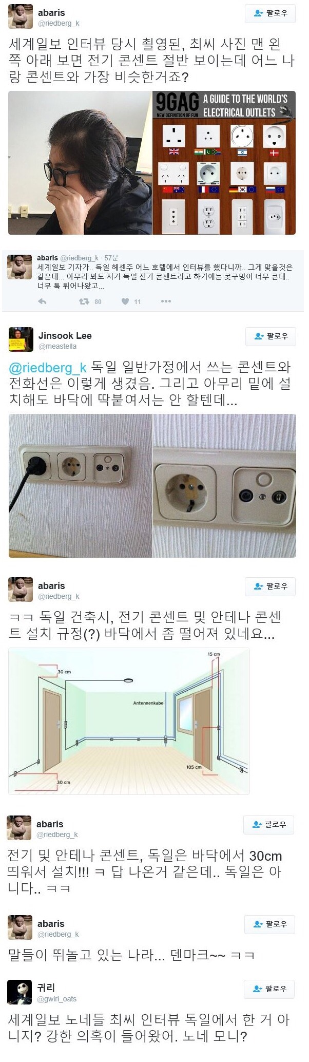 트위터발 세계일보 최순실 인터뷰 의혹 | 인스티즈