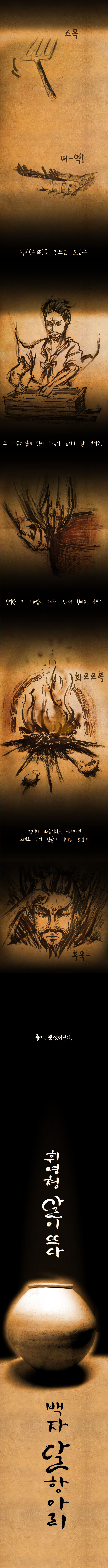 [단편만화] 일본에 남겨진 조선백자 달항아리 이야기 | 인스티즈