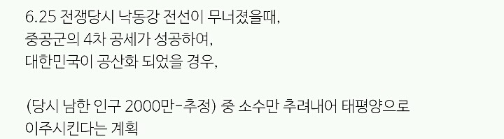 6.25전쟁에서 남한 패전시 미군의 계획.jpg | 인스티즈