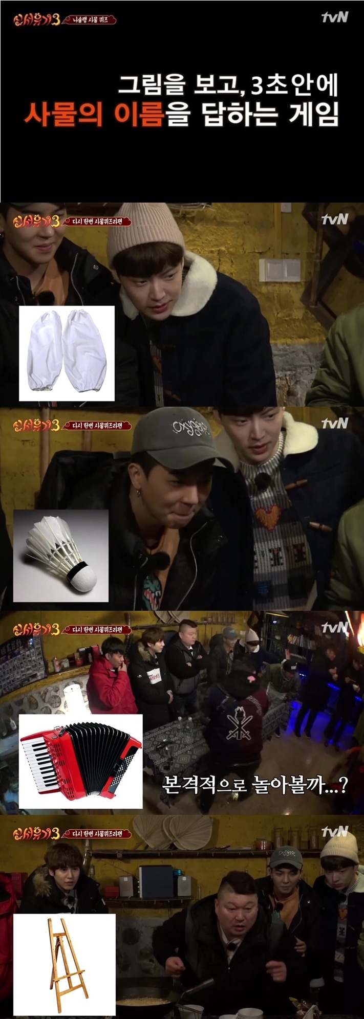 난이도 높인 신서유기 3초 퀴즈.jpg | 인스티즈