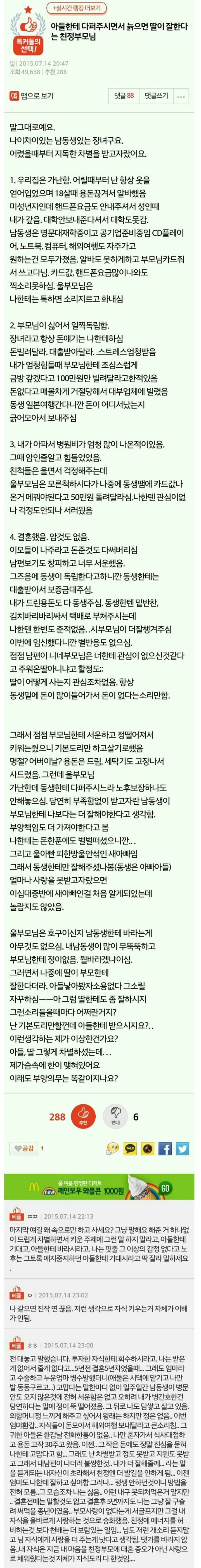 친정부모님의 이중성... | 인스티즈